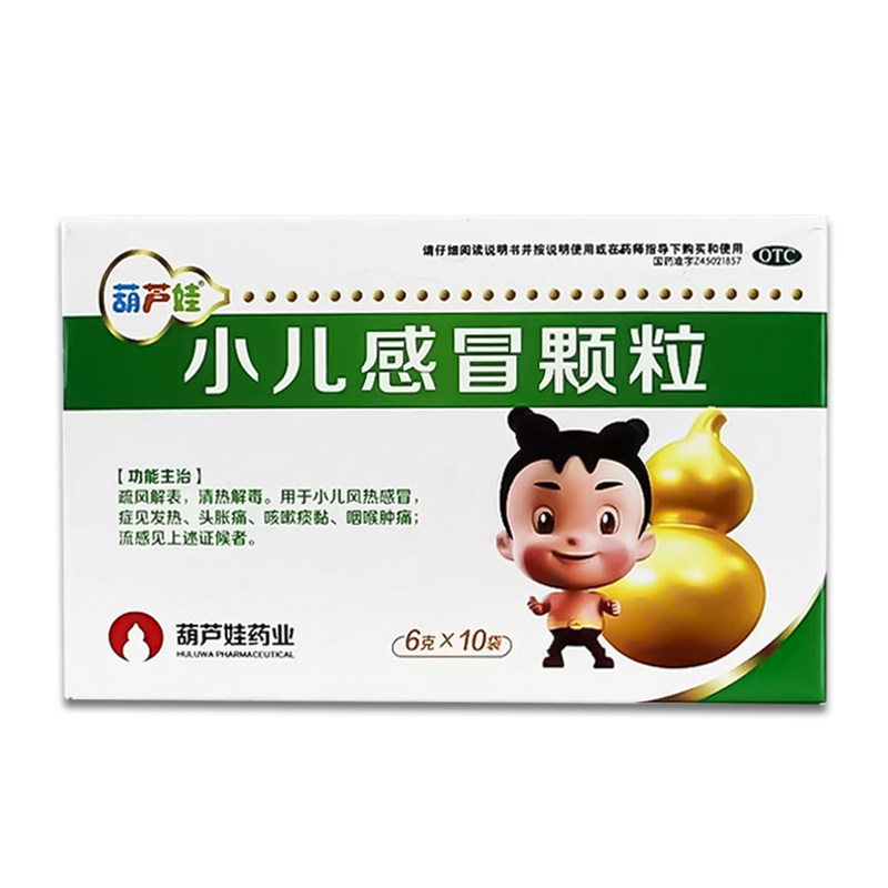 葫芦娃6g*10袋/盒小儿感冒颗粒 葫芦娃医药小儿感冒