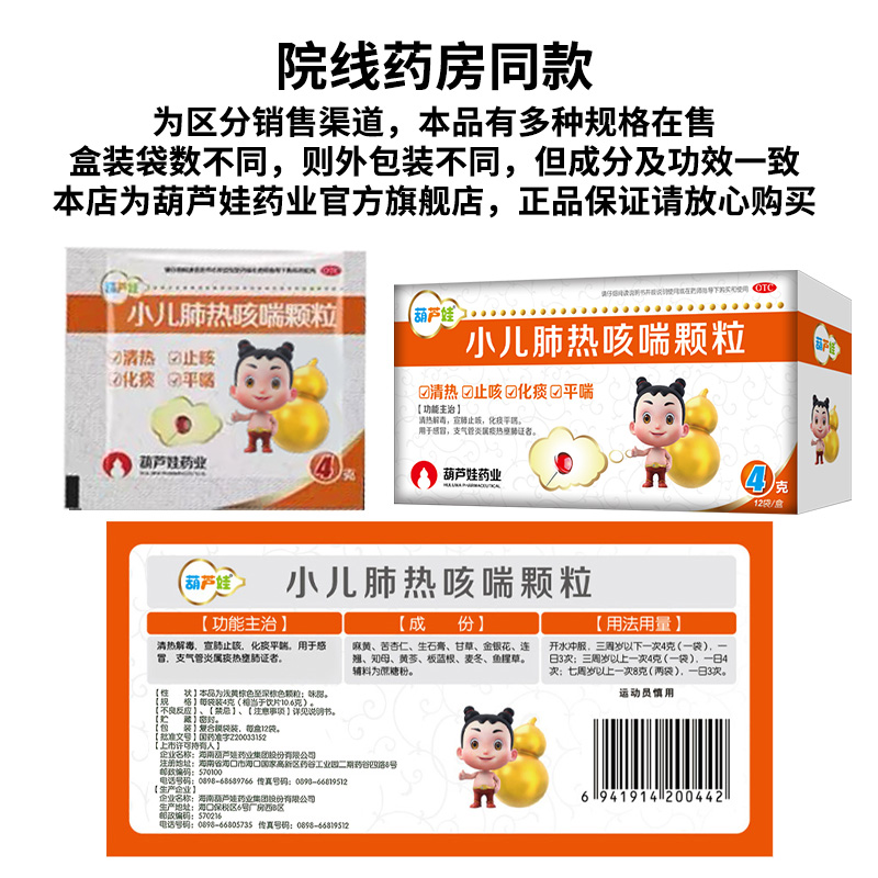 正品同款顺丰速发葫芦娃小儿肺热咳喘颗粒4g*12袋/盒支气管肺炎咳