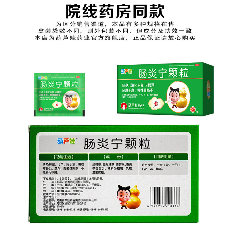  葫芦娃医药肠胃用药