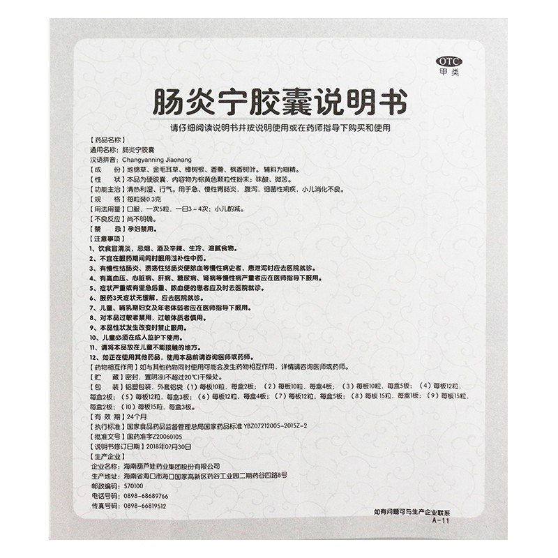 葫芦娃葫芦爸0.3 g*48肠炎宁胶囊 葫芦娃医药肠胃用药