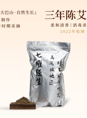 七曜经生野生端午四川艾绒