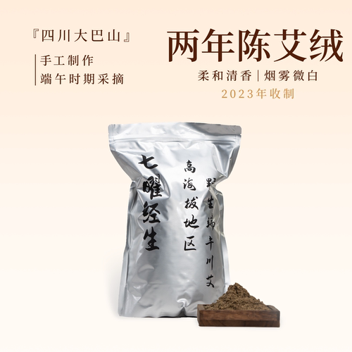 两年陈艾绒2023年端午采摘四川大巴山艾草自然生长醇香高效 - 图1