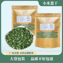 Dried Scallion Flowers Dehydrated Dry Shallot Crushed Baking Millet Onion Dry Instant Noodles Vegetable Bag supports customized large bag packaging