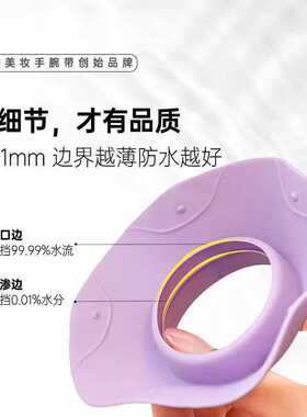 小花堤洗防水防湿手腕带洗漱卸妆神器美妆工具硅胶洗脸手腕带