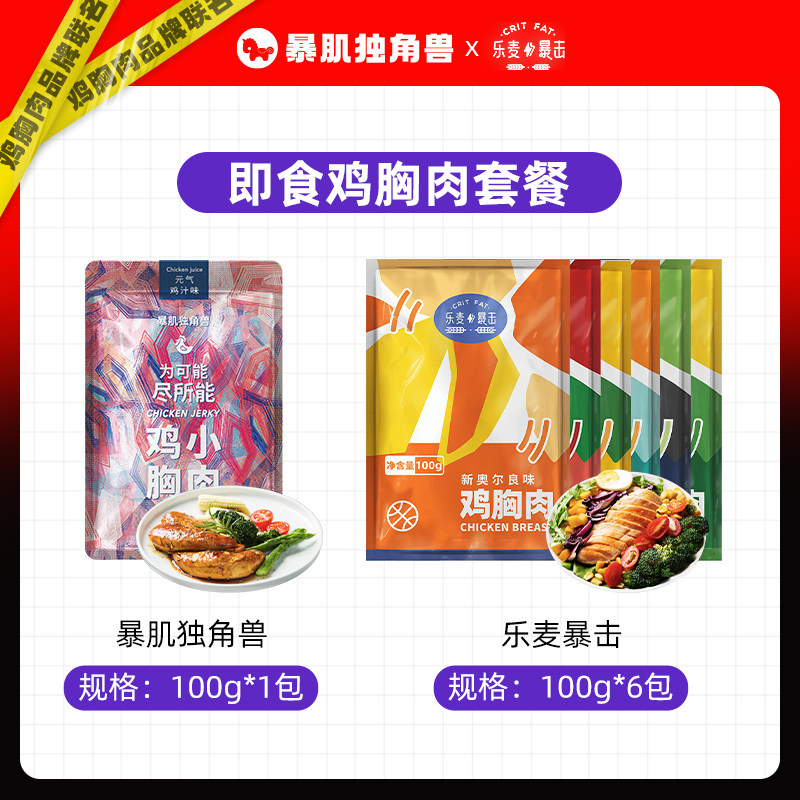 【7袋*100g】纯鸡胸肉共700g CHLOECHAN鸡胸