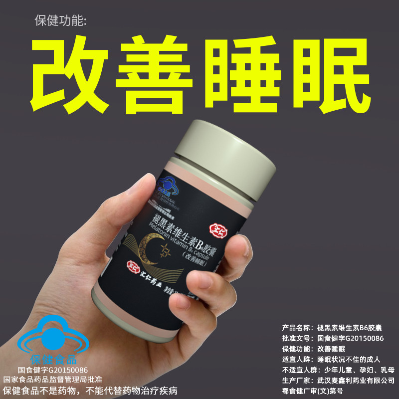 新研发黑科技汇仁改善失眠睡眠片非 汇仁秋米褪黑素/蛇麻草/圣约翰草