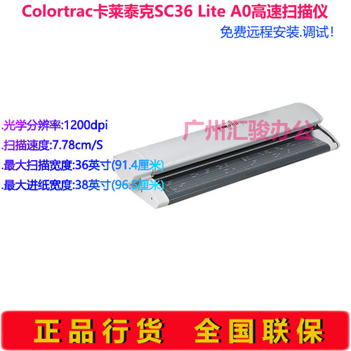 Colortrac卡莱泰克smartLF SC36lite扫描仪A0大幅面高速建筑图纸 - 图2