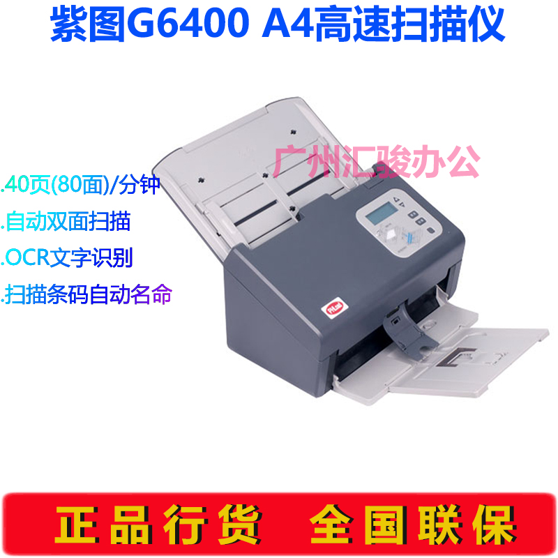 紫图G6400高速馈纸式扫描仪彩色自动进纸双面40页A4商务办公文件 - 图0