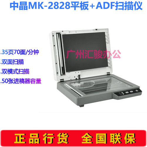 中晶MK-2828扫描仪A4幅面平板+ADF自动双面高速文档 - 图2