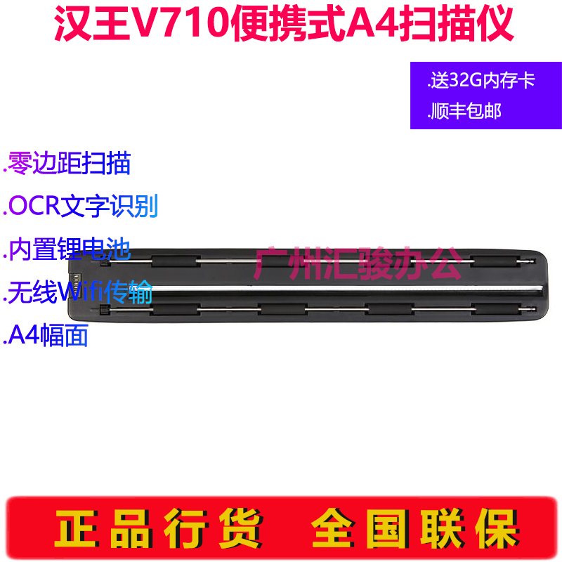 汉王V710手持移动随身扫描仪扫描笔办公A4内置锂电wifi传输-图2