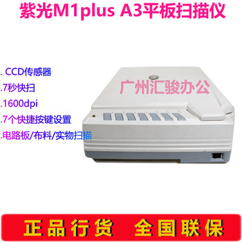 Ziguang M1plus ເຄື່ອງສະແກນແບນ A3 A3 ຄວາມໄວສູງທີ່ມີຮູບແບບການແຕ້ມຮູບທີ່ມີຄວາມລະອຽດສູງ CCD ການສະແກນທາງດ້ານຮ່າງກາຍ