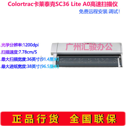 Colortrac卡莱泰克smartLF SC36lite扫描仪A0大幅面高速建筑图纸 - 图1