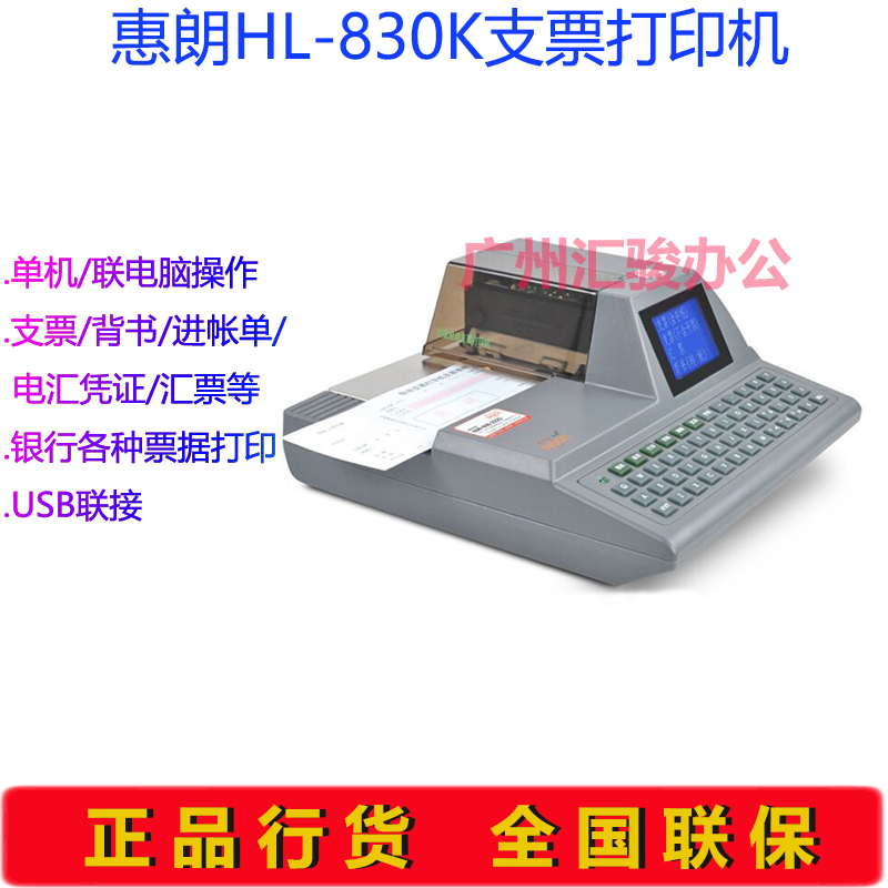 惠朗HL-830K自动支票打印机银行票据进帐单背书电汇凭证汇票 - 图2