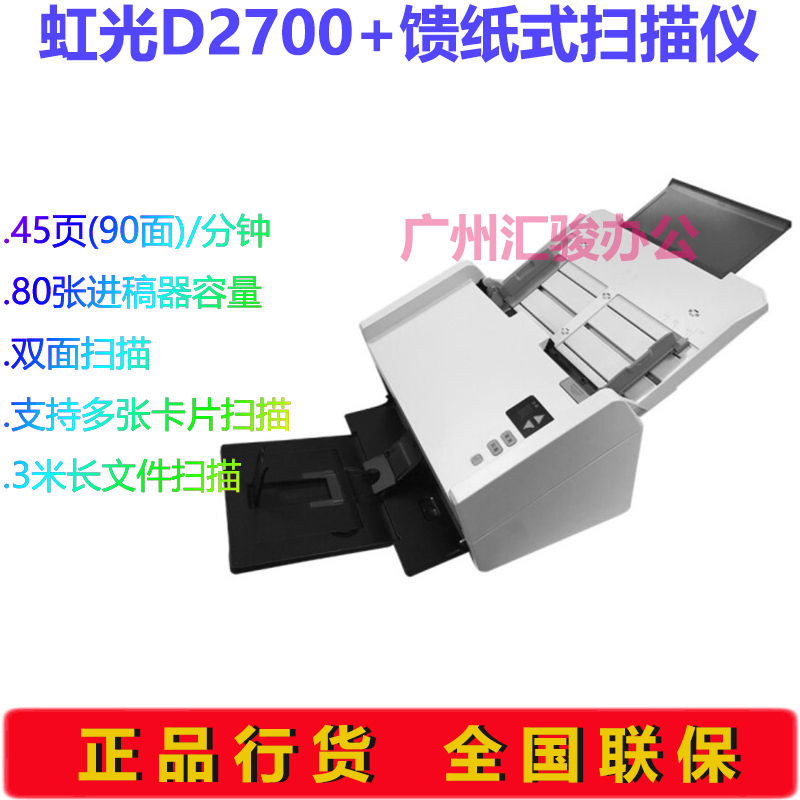 Avision虹光D2700+馈纸式扫描仪高速彩色双面A4文档合同大批量 - 图2