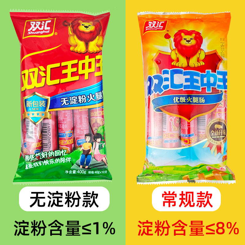 双汇王中王火腿肠无淀粉香肠400g*3袋泡面搭档伴侣即食零食40g/支 - 图2