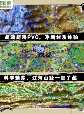 【水墨风雅精雕】四川省立体地形图 3D凹凸三维立体浮雕 108*79cm
