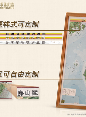 台湾立体地图 台湾地形图 台湾沙盘模型地形地貌 台湾磁贴壁挂