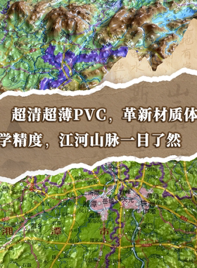 【水墨风雅精雕】湖南省立体地形图 3D凹凸三维立体浮雕 108*79cm