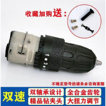 Double Speed Charging Drill Gear Box Assembly Electric Drill Planetary Gearwheel High Turning E Speed Motor Switch Collet Fit
