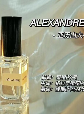 folamoe妃拉莫香水心动试香小样