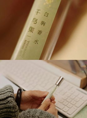 千鸟集白驹香水滤镜同款试香小样