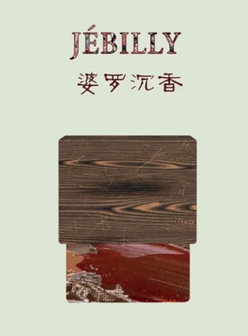 JEBILLY香水爪哇雨林试香小样