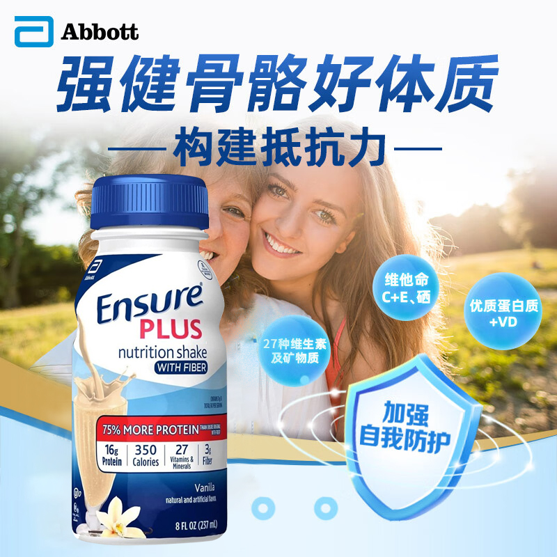 美版美国雅培成人大安素水奶液体奶香草味PLUS 237ml*24瓶/箱