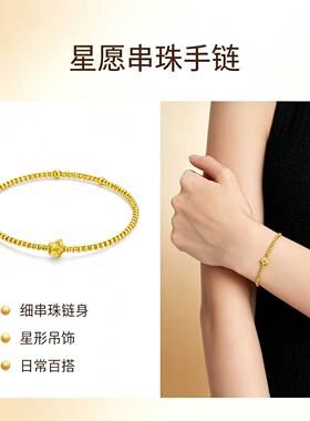 金包银星星手链送女友