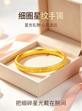 金包银磨砂星纹手镯轻奢定制