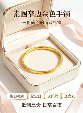 金包银细款光面手镯女简约百搭