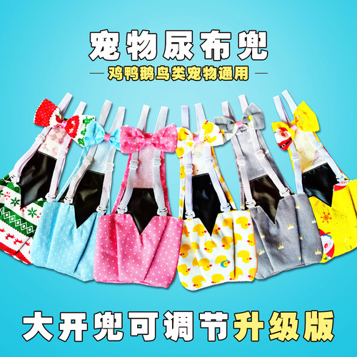 升级版网红宠物柯尔鸭子尿不湿纸尿裤小鸭鸡鹅尿布兜防拉屎尿垫片 - 图0