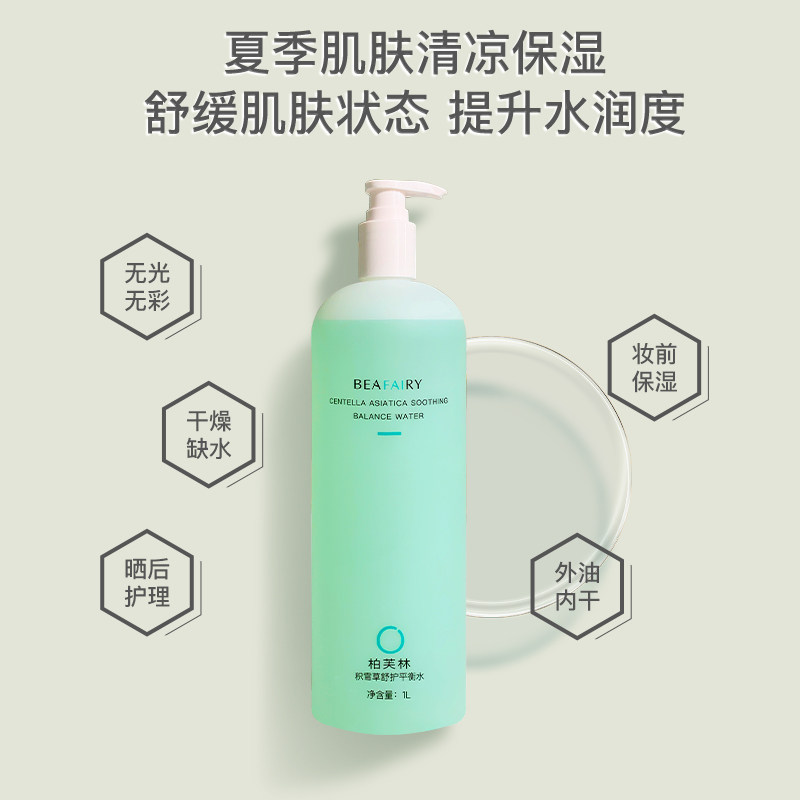 【买1送50】柏芙林积雪草湿敷爽肤水 柏芙林化妆水/爽肤水