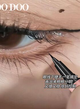 VOODOO程十安推荐极细眼线液笔持久防水防汗不晕染掉色顺滑不断墨