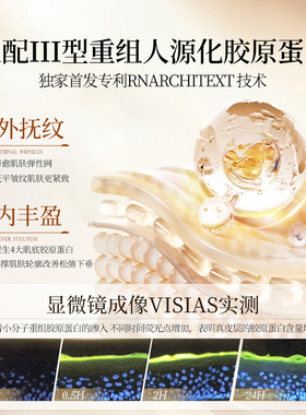 重组胶原蛋白次抛精华液