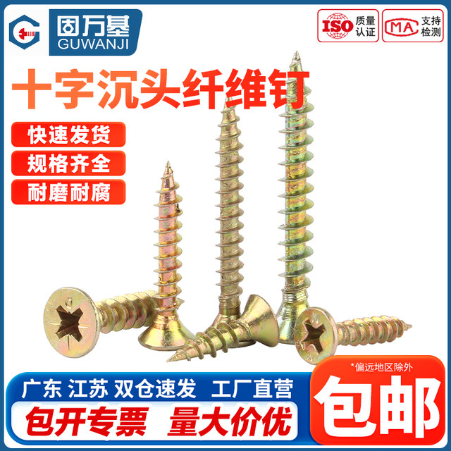Fiber nail countersunk and hard cross flat head self-tapping screw