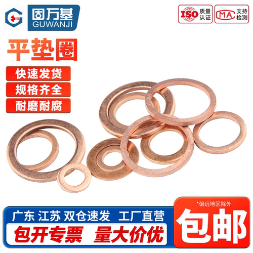 紫铜垫片船用表用密封圈平垫铜金属螺丝垫圈M5M6M8M10M12-M20-M48 - 图0