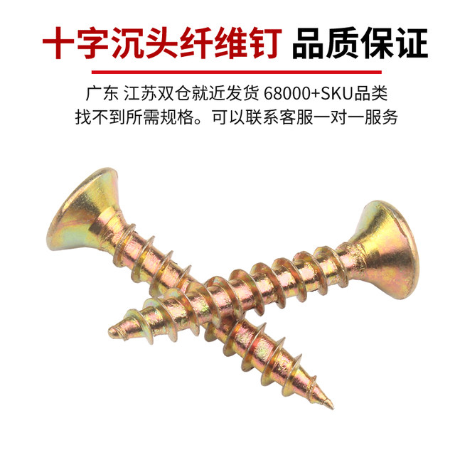 Fiber nail countersunk and hard cross flat head self-tapping screw