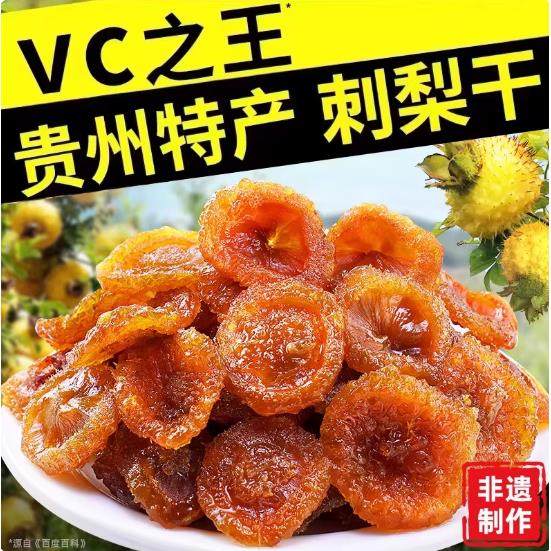 贵州特产刺梨干野果脯蜜饯健康生果干小吃零食过年年货,淘宝优惠券,粉丝福利购,淘宝优惠卷