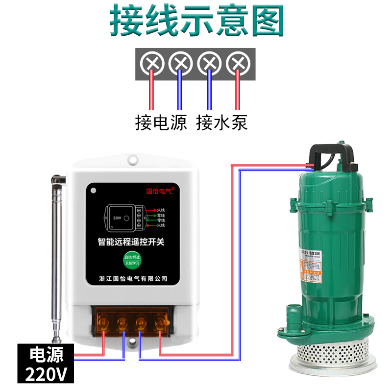 单相家用水泵电机远程遥控开关220V智能遥控器控制开关潜水泵开关 - 图3