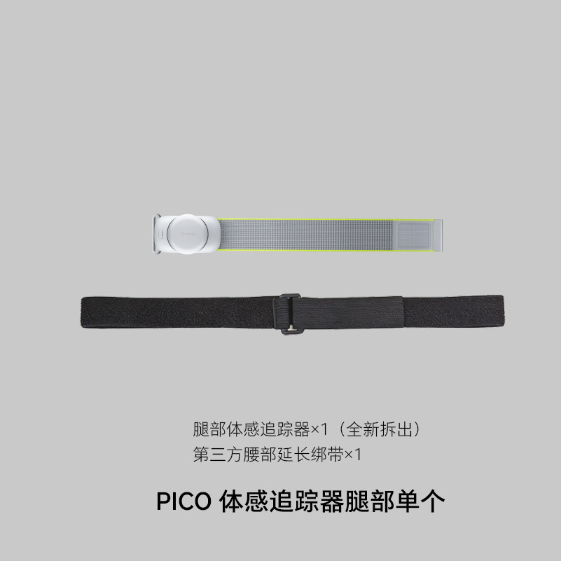 PICO体感追踪器 PICO4ultra配件VRChat PC动作捕捉5点追踪Tracker,淘宝优惠券,粉丝福利购,淘宝优惠卷