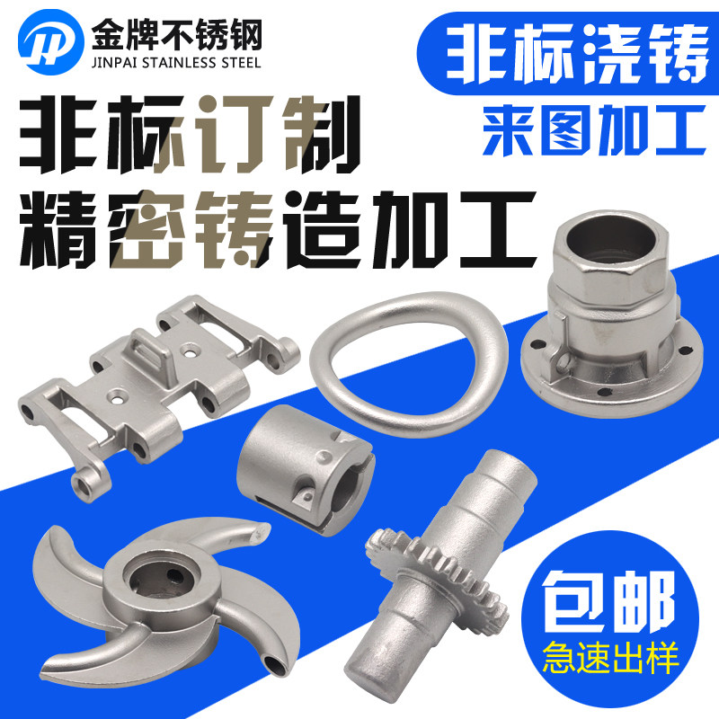 304不锈钢精密铸造非标浇铸件精密零件硅溶胶铸造熔模铸钢铸铁,淘宝优惠券,粉丝福利购,淘宝优惠卷
