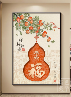 中式玄关对门葫芦挂画客厅玄关