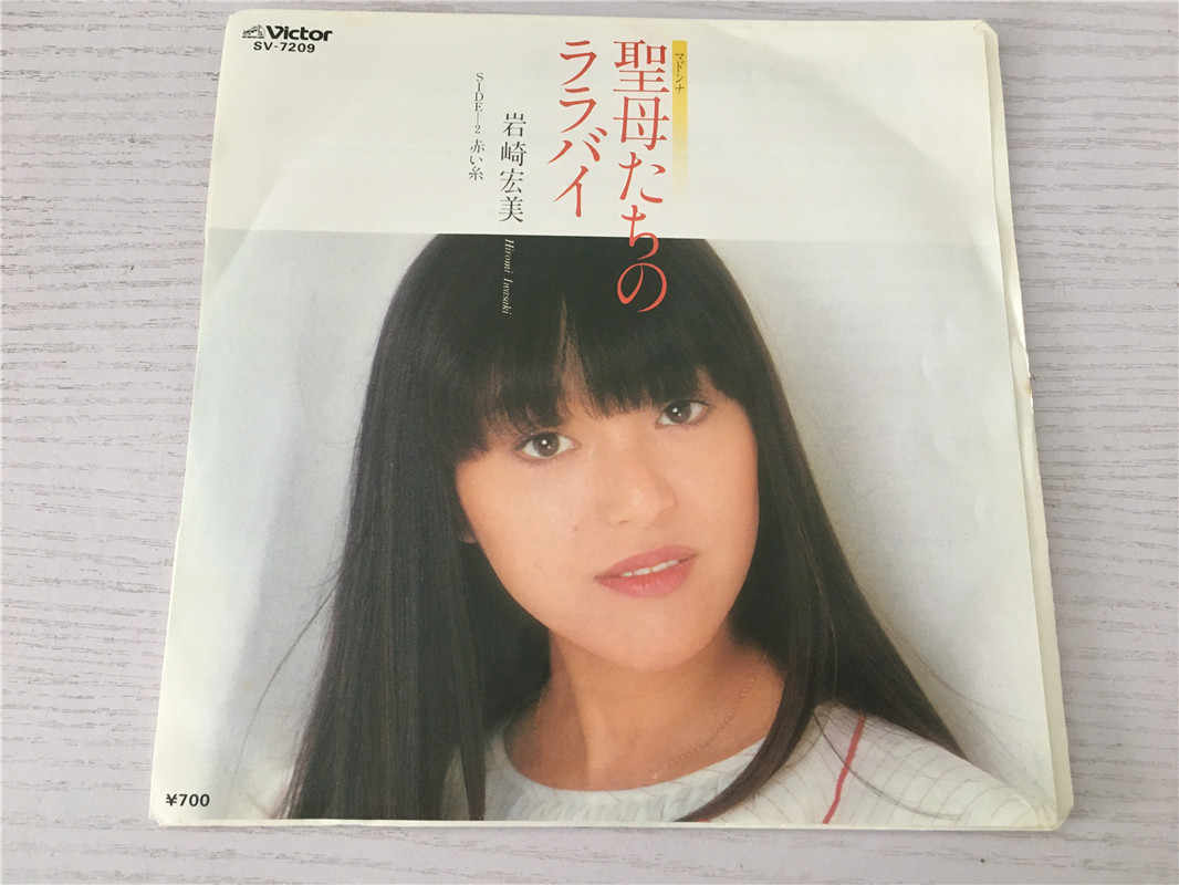 岩崎宏美 新人首单立减十元 21年9月 淘宝海外