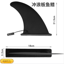 Slurry plate tail SUP inflatable surfboard tail fin plug-in slide-in type large fish fin detachable water distributor