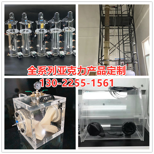 亚克力水箱真空箱电解槽 有机玻璃土柱马氏瓶 好氧厌氧反应器定制 - 图2