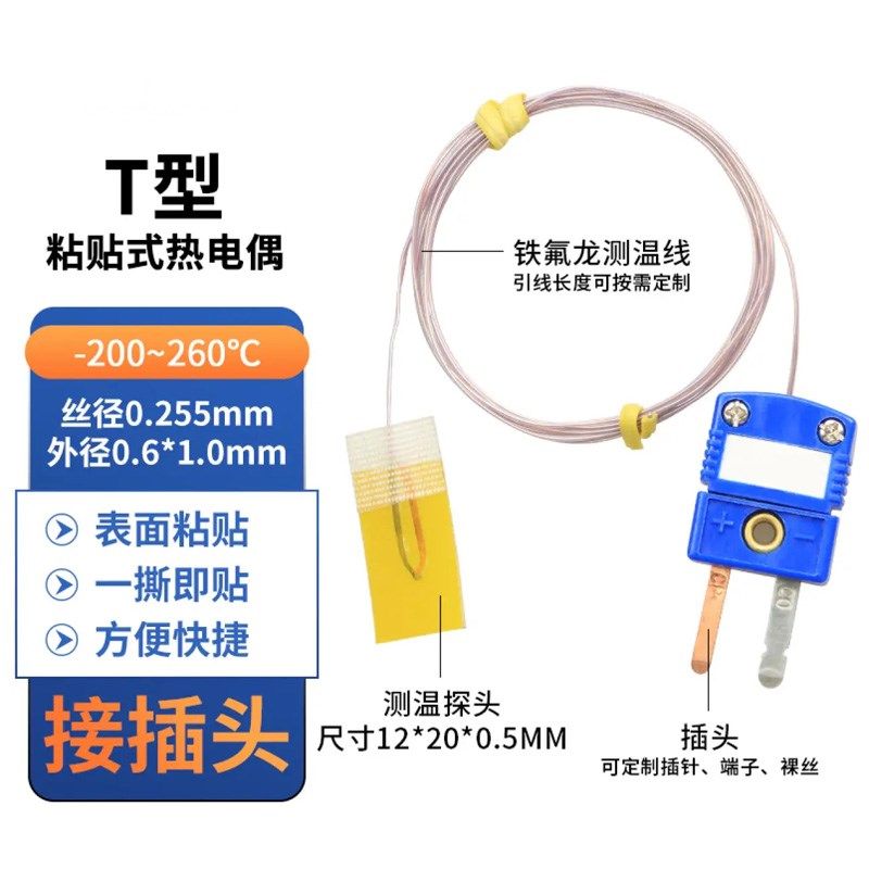 热电偶K型表面粘贴式温度传感器T型薄片探头超薄贴片胶带测温线,淘宝优惠券,粉丝福利购,淘宝优惠卷