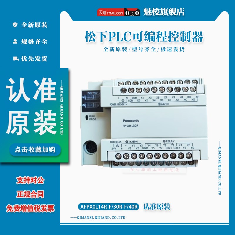 松下PLC AFPX0L14R-F AFPX0L30R-F 40/60R-F 40MR-F可编程控制器 - 图1