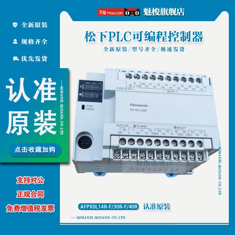 松下PLC AFPX0L14R-F AFPX0L30R-F 40/60R-F 40MR-F可编程控制器 - 图2