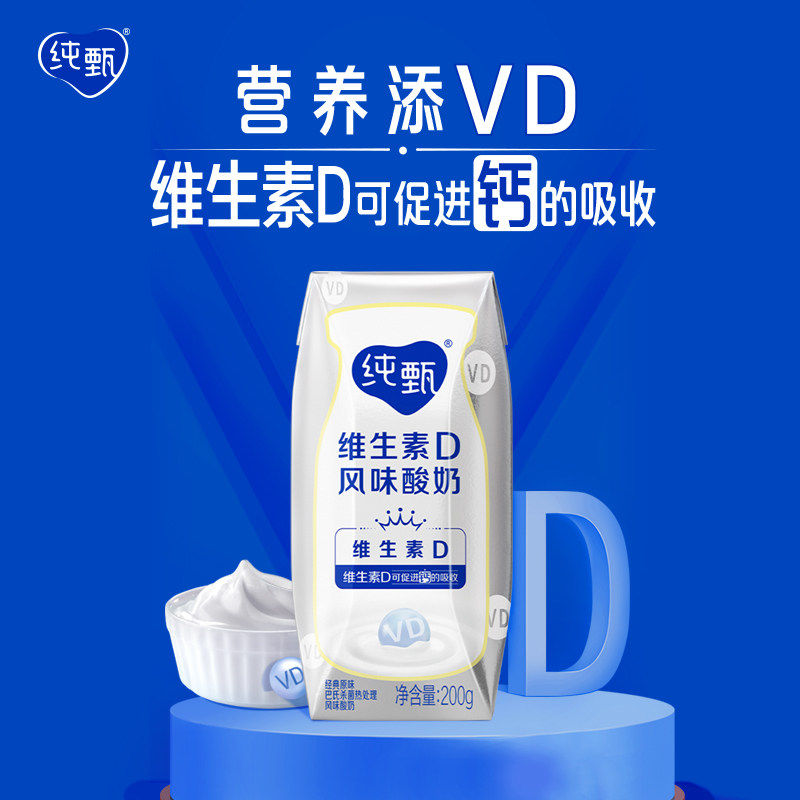 【多人团】蒙牛纯甄草莓/蓝莓/黄桃果粒风味酸奶200g*10盒