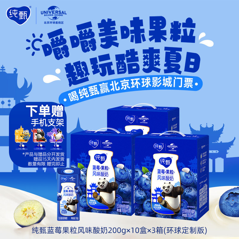 【热卖】纯甄草莓/蓝莓/黄桃/芒果果粒风味酸奶200g*10盒*3箱,淘宝优惠券,粉丝福利购,淘宝优惠卷